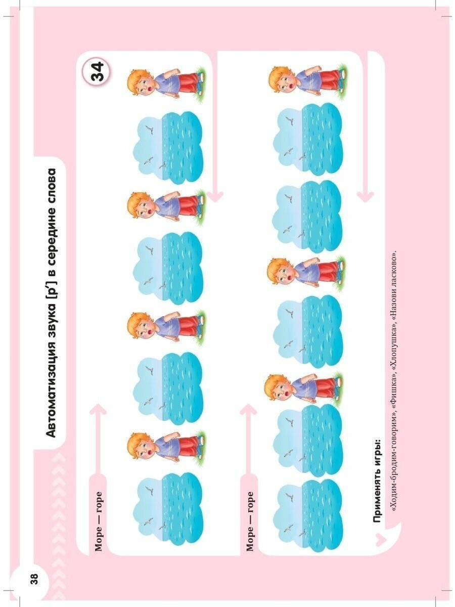 Квазиомонимы. Увлекательная техника автоматизации звуков [л]—[л’], [р]—[р’] у детей 5-7 лет. - фото №15
