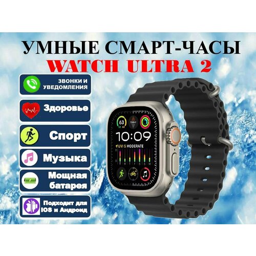 Умные часы Smart Watch Ultra 2 310000₽