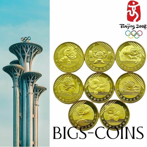 Набор из 8 монет Китай 1 юань 2008 год - XXIX летние Олимпийские игры, Пекин 2008 нуреев р маркин е экономика олимпийских игр