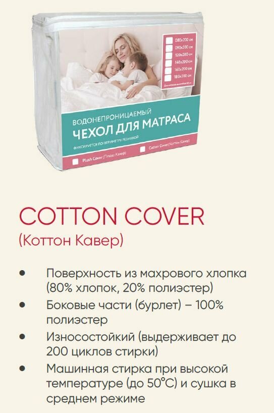 Чехол Мир Матрасов, 200*090*30 Cotton Cover