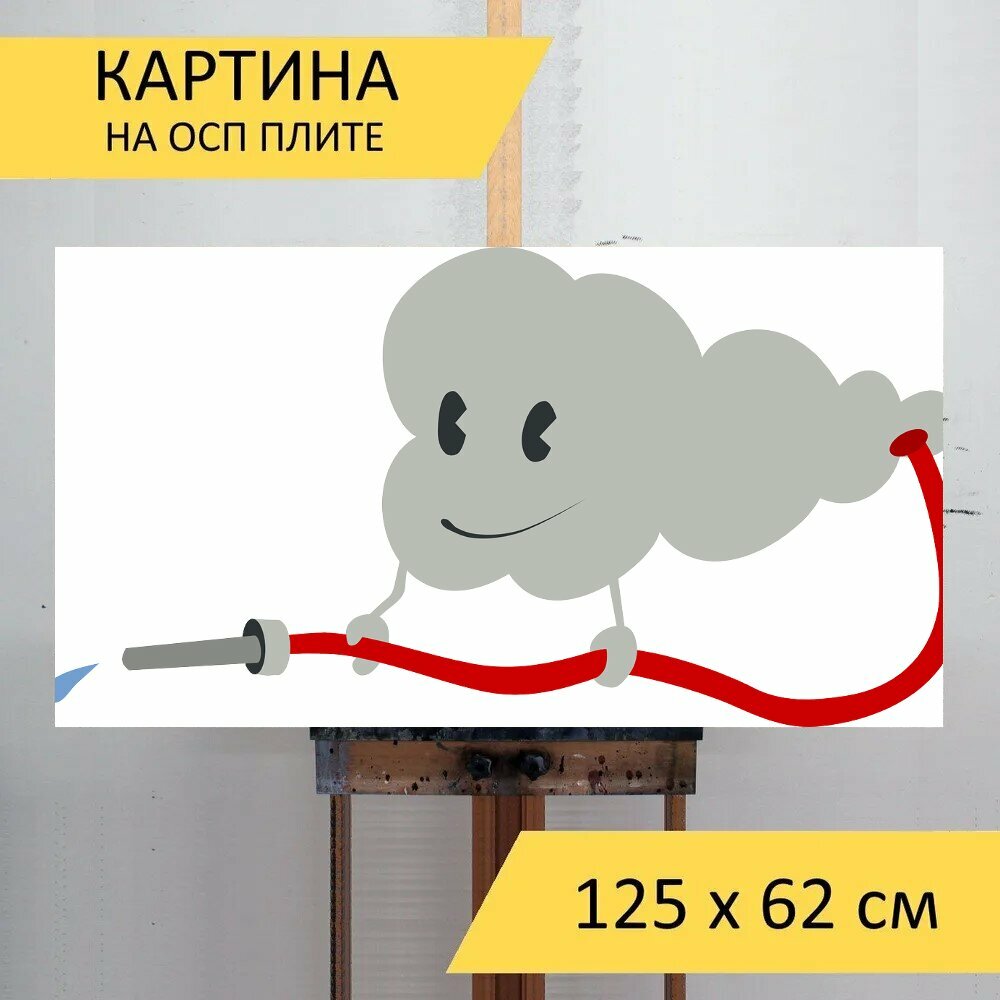 Картина на ОСП "Пожарный, облако, шланг" 125x62 см. для интерьера на стену