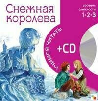 Снежная королева (Бурмистрова Л.М.) - фото №6