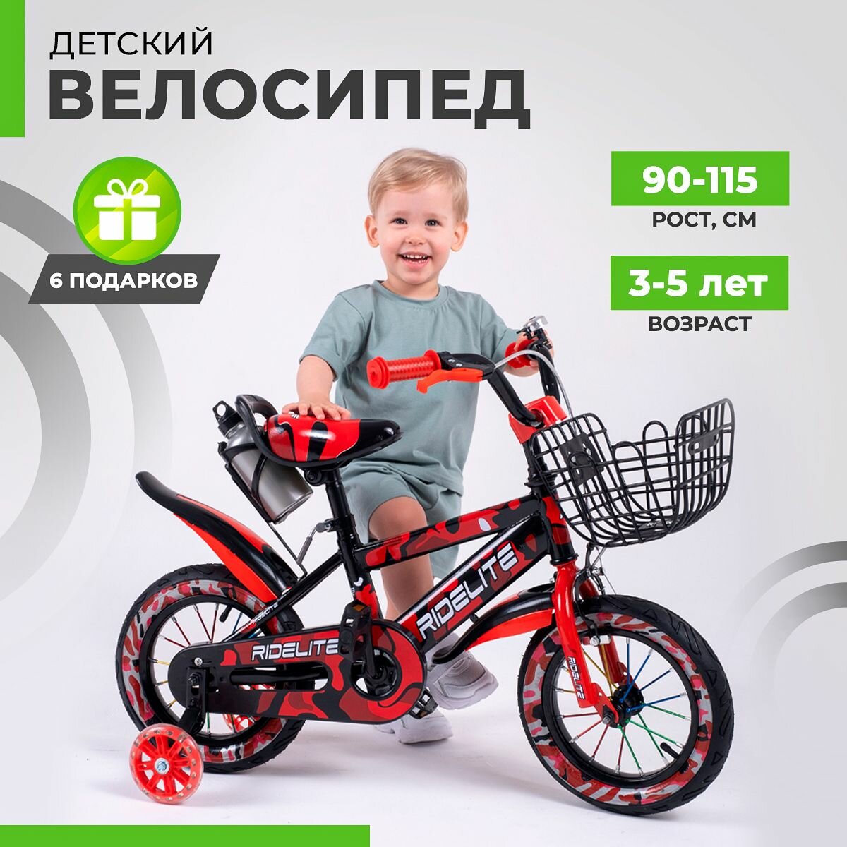 Велосипед детский двухколесный 12" для мальчика, девочек, RIDELITE красная рама