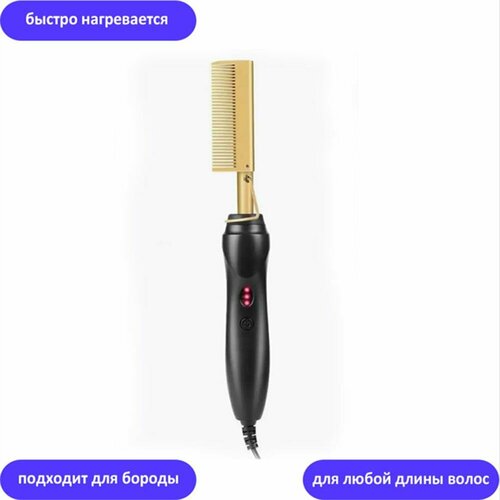 Выпрямитель для волос с расческой электрический 1065₽