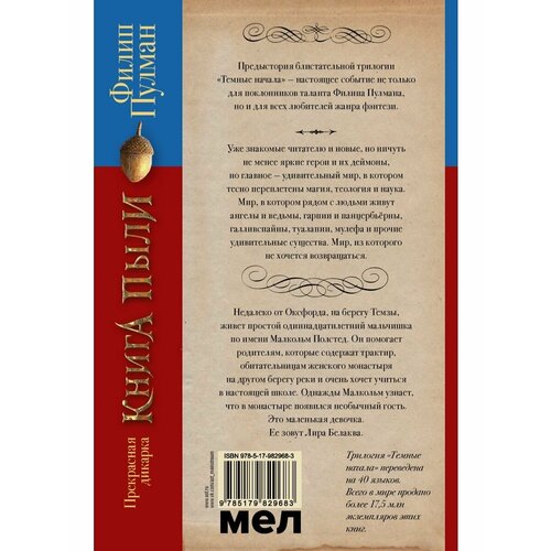 ольховская анна дрессировщик русалок прекрасная дикарка Книга Пыли. Прекрасная дикарка