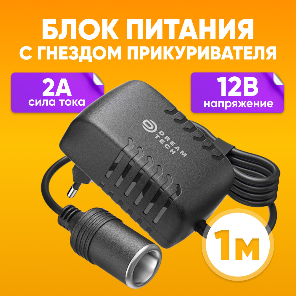 фото Адаптер сетевой с гнездом прикуривателя 220В, 12В, 2 А / Блок питания с разъемом для автомобиля, черный 220В/12В / Преобразователь напряжения