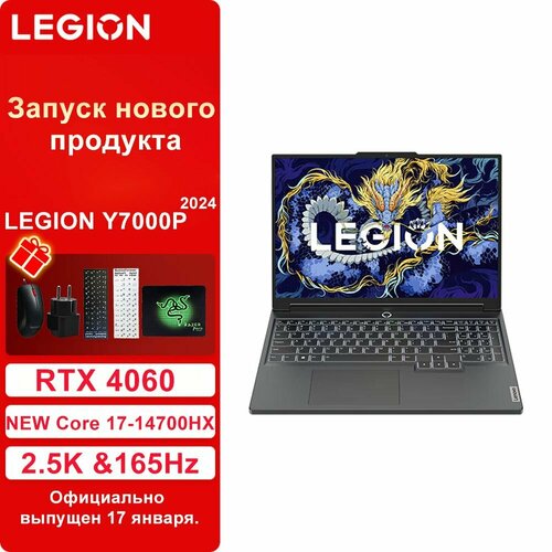 Игровой ноутбук Lenovo Legion Y7000P-i7-14700HX-16G1T-SSDRTX-4060-8G grey 29569700₽