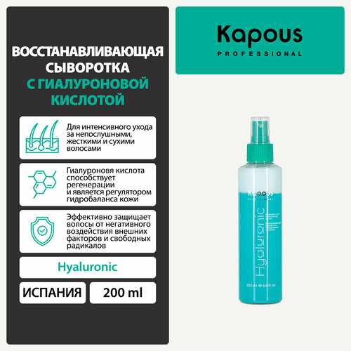 Kapous Hyaluronic Acid Восстанавливающая сыворотка с гиалуроновой кислотой, 200 мл, бутылка kapous hyaluronic acid восстанавливающая сыворотка с гиалуроновой кислотой 200 мл бутылка