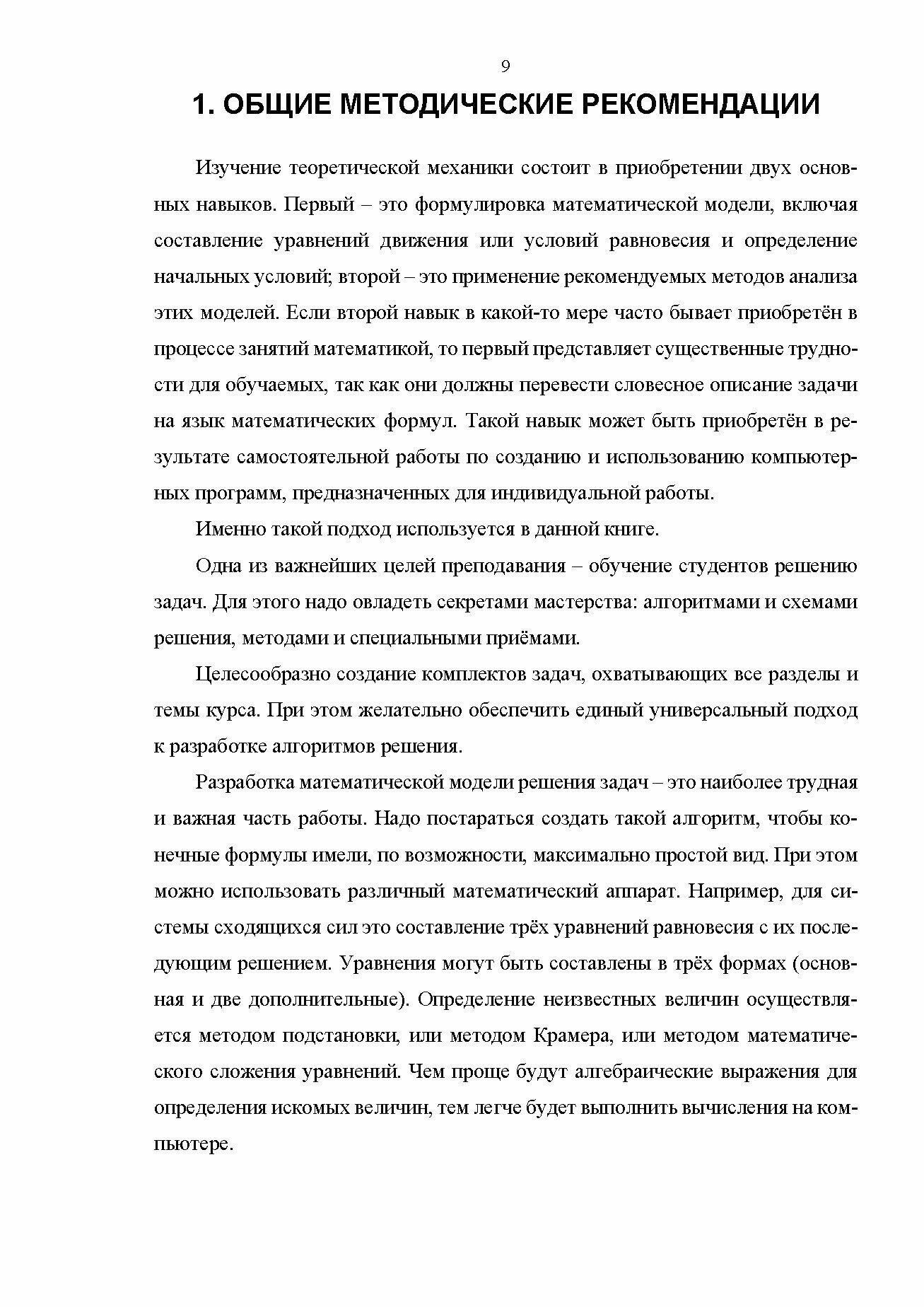 Теоретическая механика и сопротивление материалов. Компьютерный практикум - фото №2