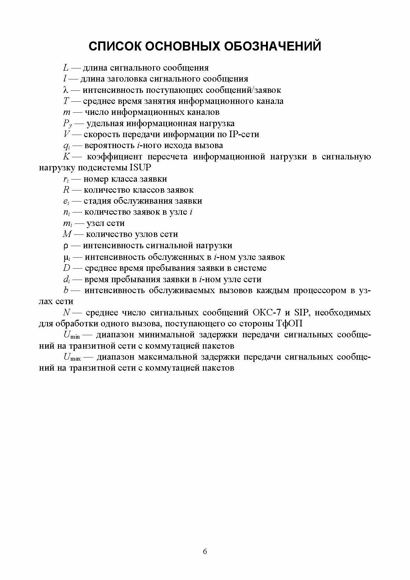 Теория и практика анализа показателей качества обслуживания сигнальных сообщений в гибридных сетях - фото №5