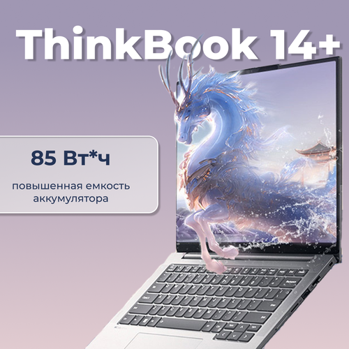 Ноутбук Lenovo ThinkBook 14 2024 R7-8845H 32ГБ 1ТБ SSD Win 11H RU русско-английская клавиатура 8744900₽