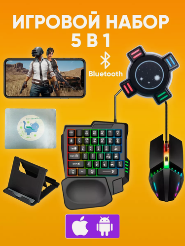 Изображение товара Комплект игровой, для мобильного гейминга игровая мышь, клавиатура с RGB-подсветкой, подставка под телефон, гарнитура