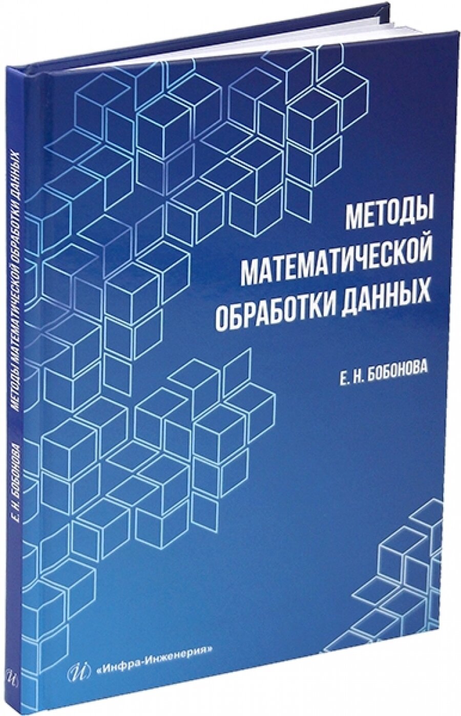 Методы математической обработки данных. Учебное пособие - фото №3