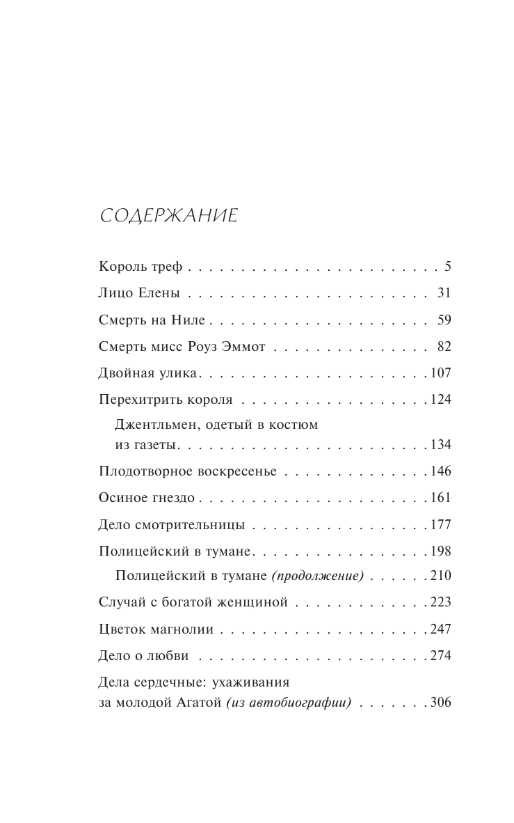 Смертельная любовь (Агата Кристи) - фото №3