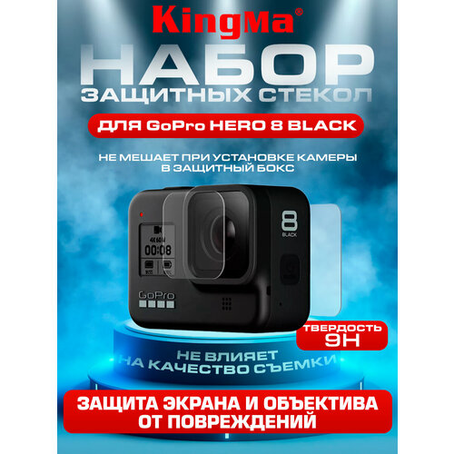 Стекло защитное Kingma на экран и линзу GoPro 8