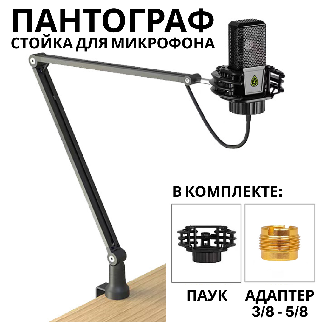 Микрофонная стойка черного цвета с креплением для микрофона и регулировкой угла наклона