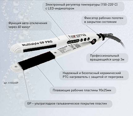 Harizma Выпрямитель для волос Multistyle GP PRO h10324GP