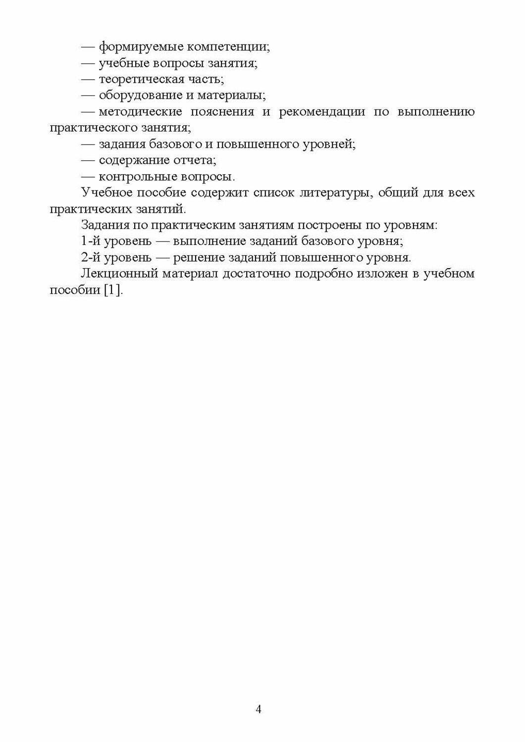 Защита персональных данных в информационных системах Практикум - фото №5