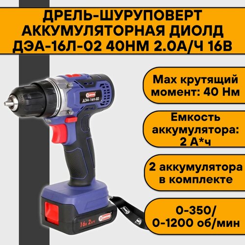 Дрель-шуруповерт аккумуляторная Диолд ДЭА-16Л-02 40Нм 20Ач 16В 5863₽