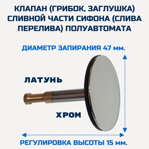 Изображение товара Клапан (затвор) сливной части для сифона (слива перелива)THERMOLUX TL47.