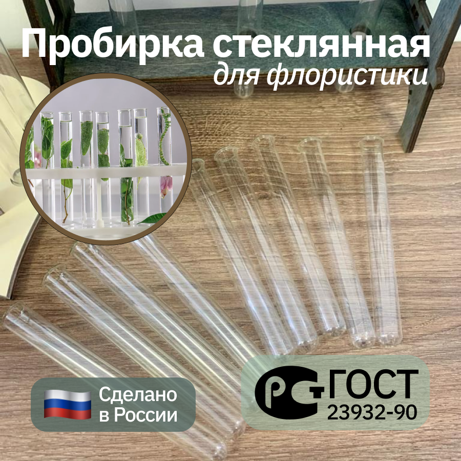 фото Стеклянные пробирки для флористики 7шт.