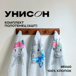 Комплект вафельных полотенец 45х60 (6 шт.) "Унисон" рис 33083-1/33084-1-1 Rabbit