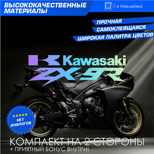 Виниловая наклейки на мотоцикл на бак на бок мото Kawasaki ZX-9R Комплект
