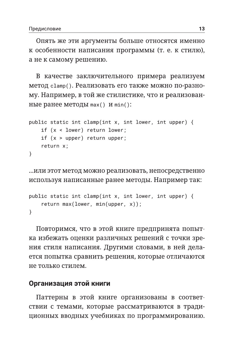 Паттерны для начинающих программистов с примерами на JAVA - фото №16