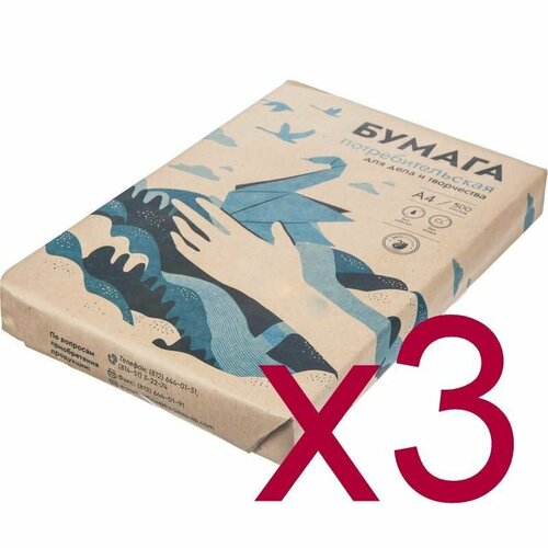 Бумага писчая Кондопога А4 43-47г 68 3 пачки по 500л 1233₽