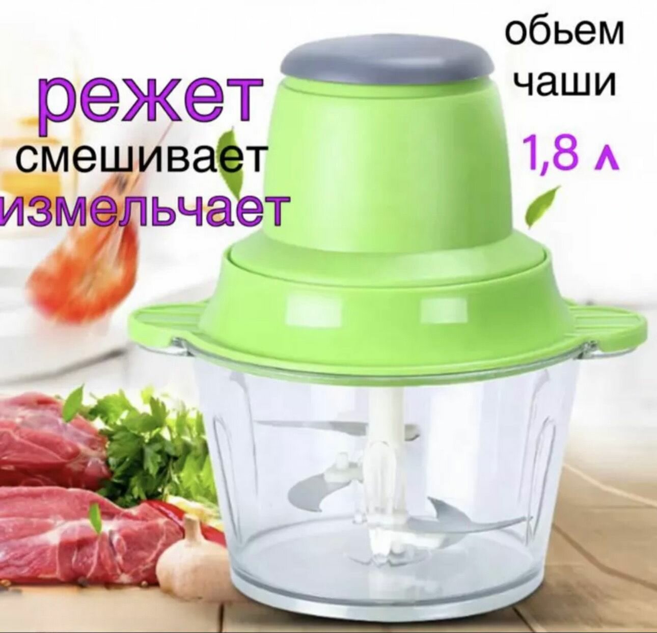 Электрический измельчитель продуктов