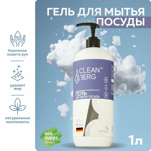 Средство для мытья посуды CLEANBERG антибактериальный гель без запаха 1л 209₽