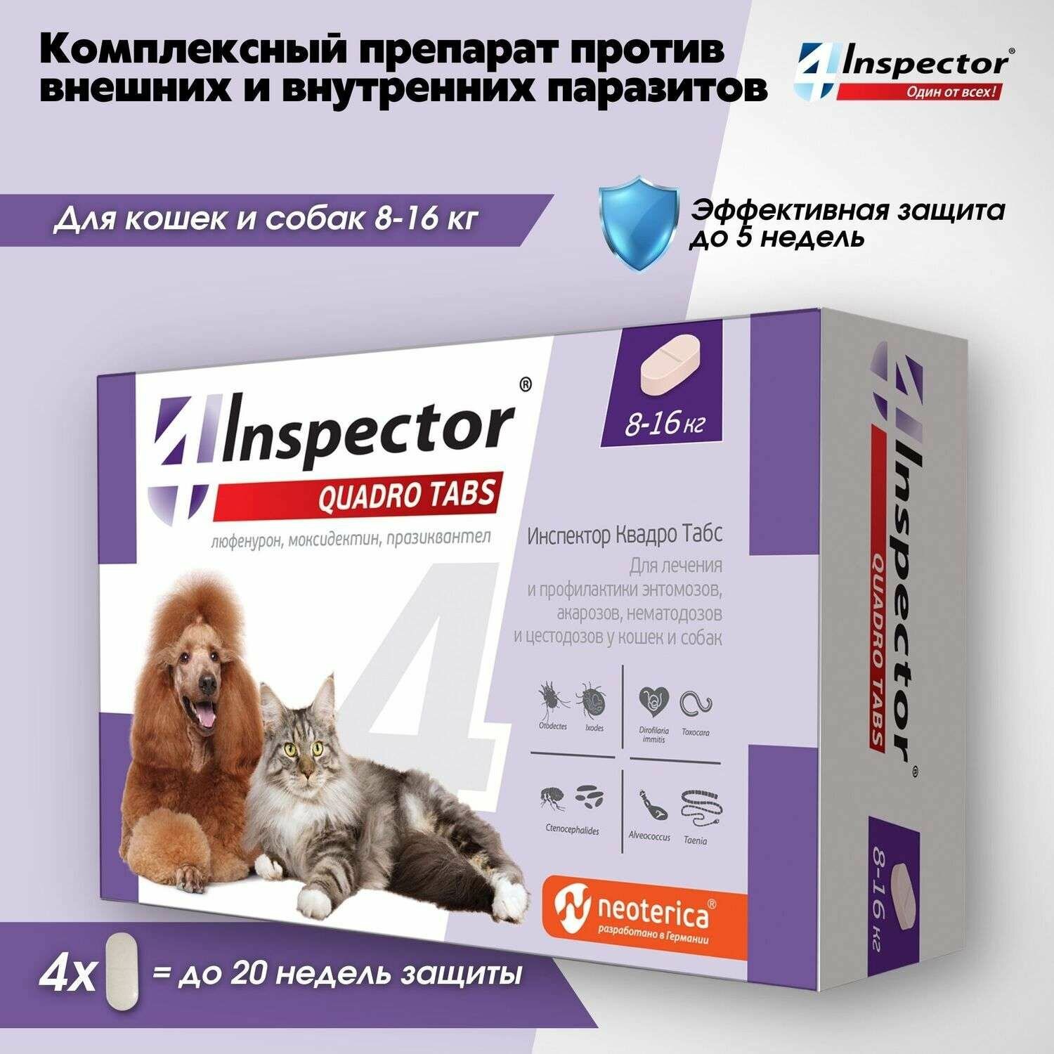 Таблетки от клещей Inspector Quadro Tabs для собак и кошек от 8 до 16 кг