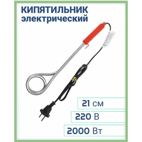 Кипятильник электрический погружной большой / кипятильник электрический для ведра 2кВт кипятильник электрический 1 2 квт