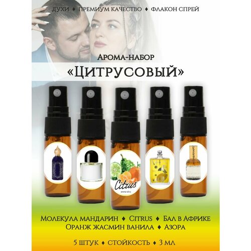 Набор масляных духов Цитрусовый 880₽