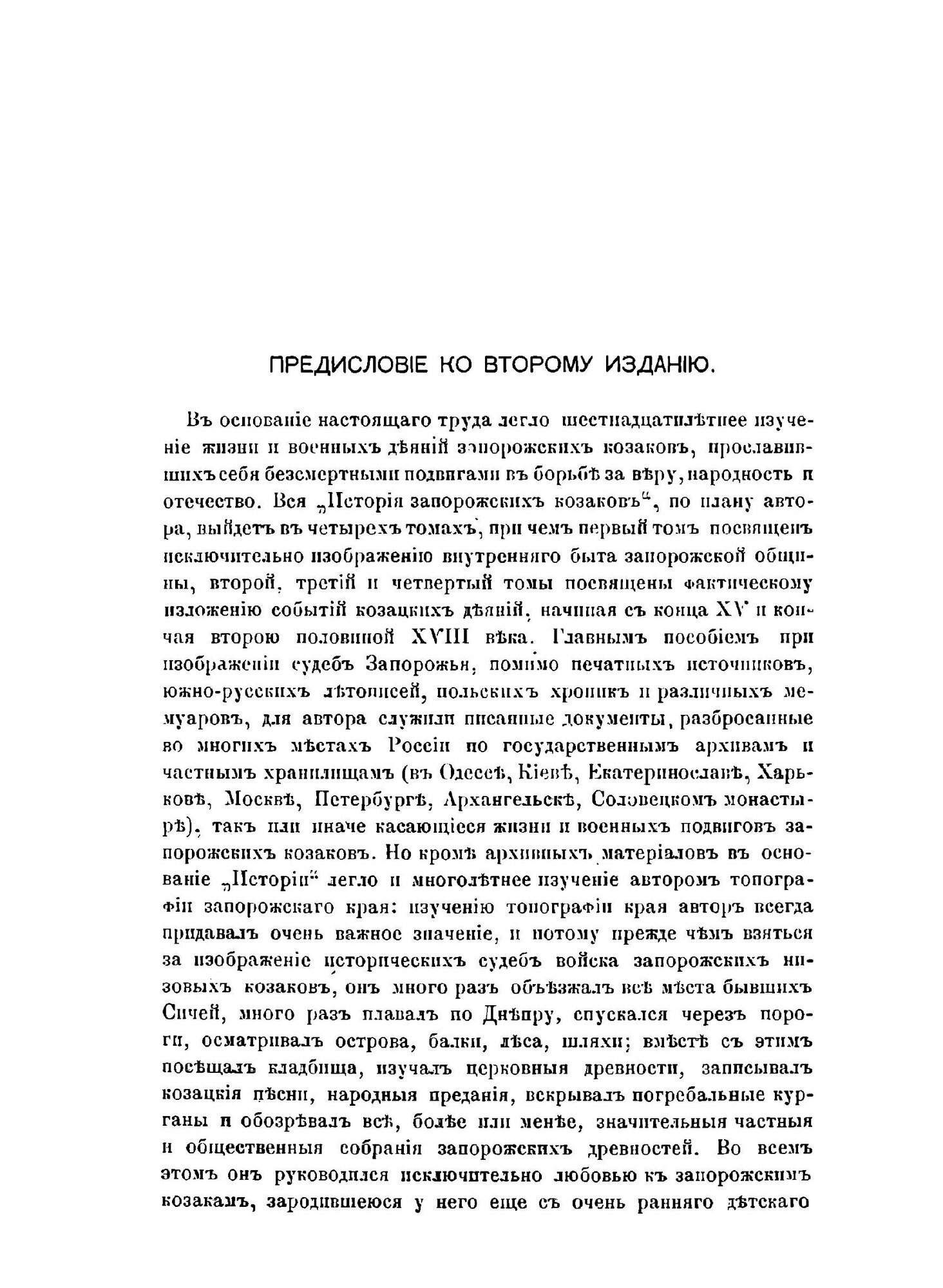 Книга История Запорожских козаков, том 1 - фото №3