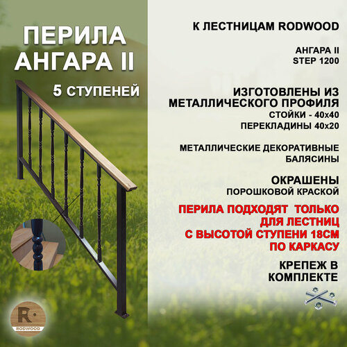 Перила для лестницы 