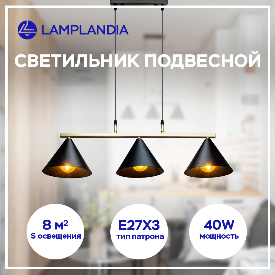 Светильник подвесной Lamplandia L1551 HARSH, E27*3 макс 40Вт