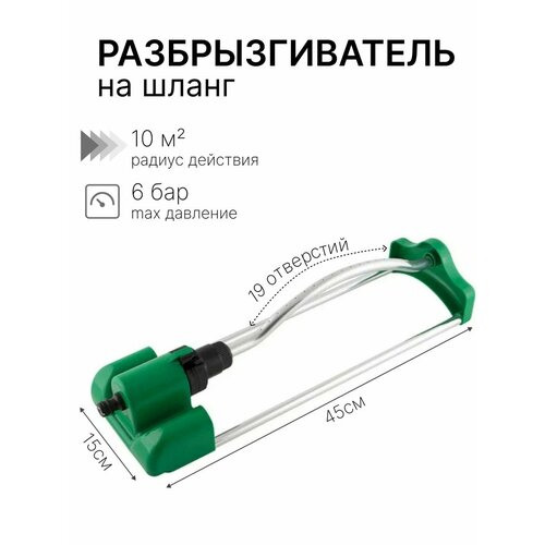 Разбрызгиватель насадка на шланг дождеватель 1766₽