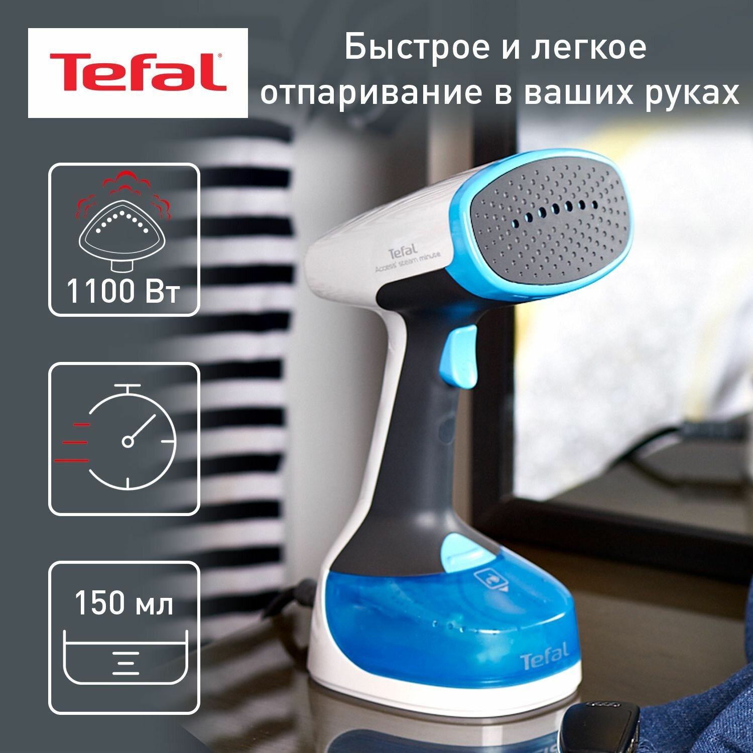 фото Ручной вертикальный отпариватель 3 в 1 Tefal Access Steam Minute DT7000E0 3 насадками, быстрым нагревом и функцией автоотключения, 1100 Вт, серый/ белый