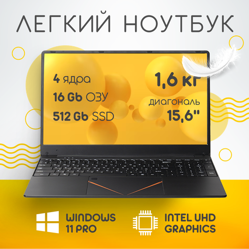 156 ноутбук RGB Intel N95 до 34 GHz 4 ядра RAM 16 GB SSD M2 512 GB Intel UHD Graphics RGB клавиатура Windows 11 Pro 32851₽