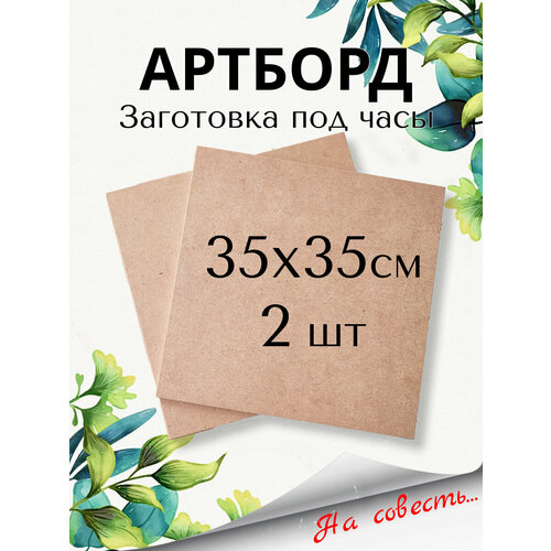Артборд квадратный Заготовка квадратная 35х35