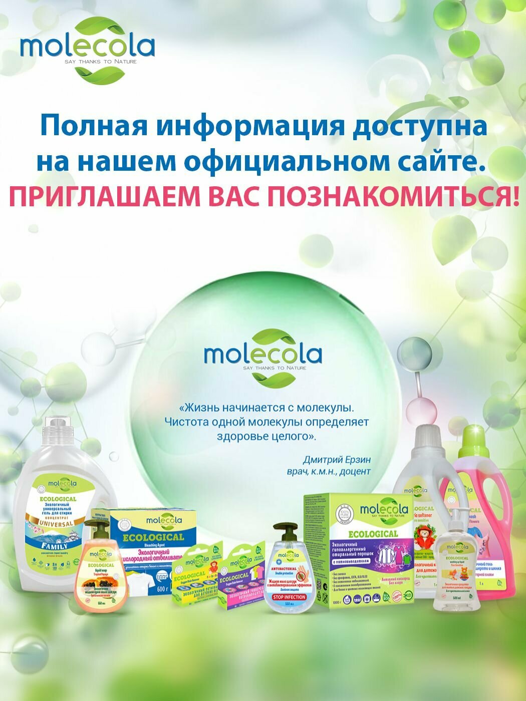 Средство Molecola Pure Sensitive для мытья детской посуды, экологичное 500 мл - фото №17