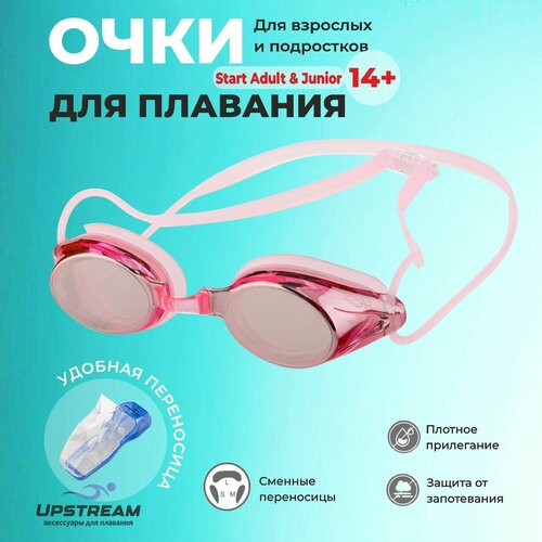 Очки для плавания взрослые UPSTREAM START ADULT, для бассейна и на море