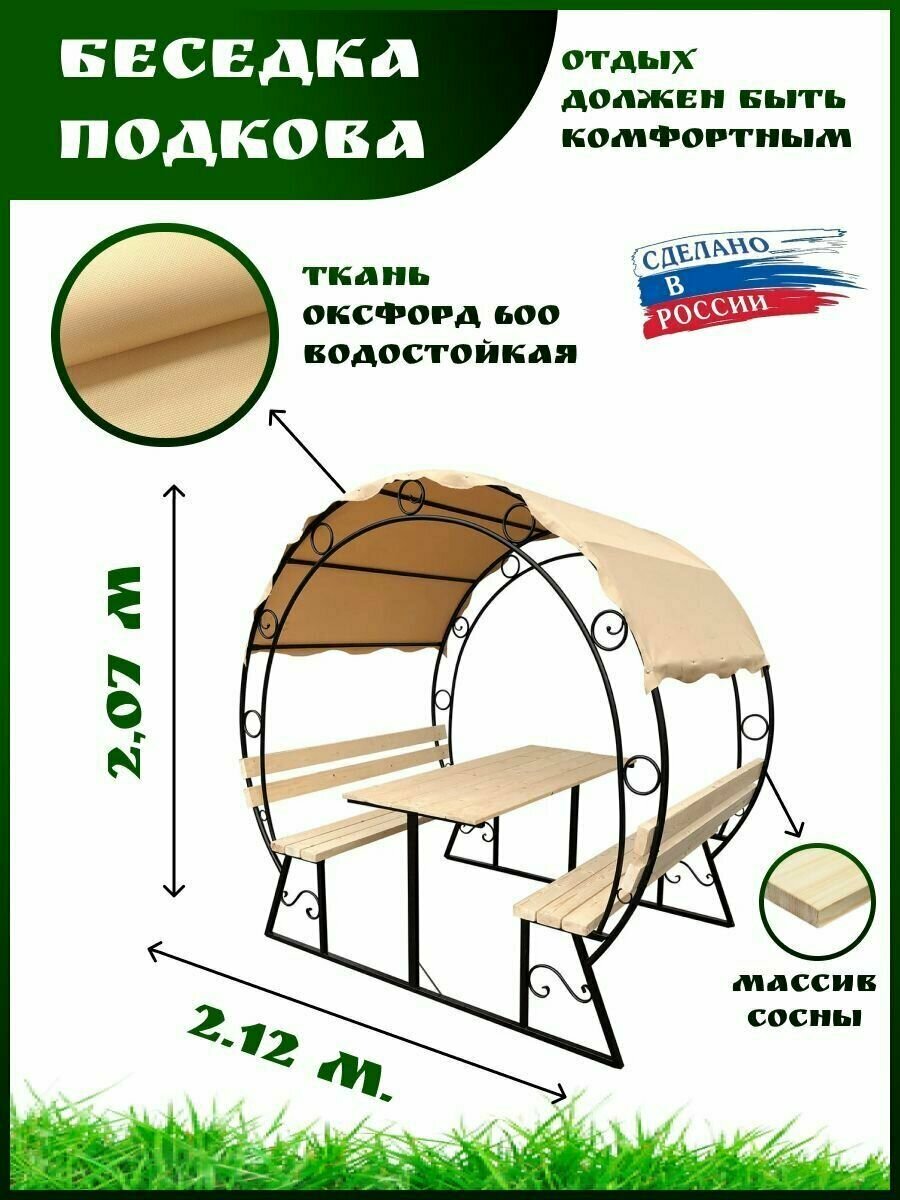 Беседка садовая из металла "Подкова"