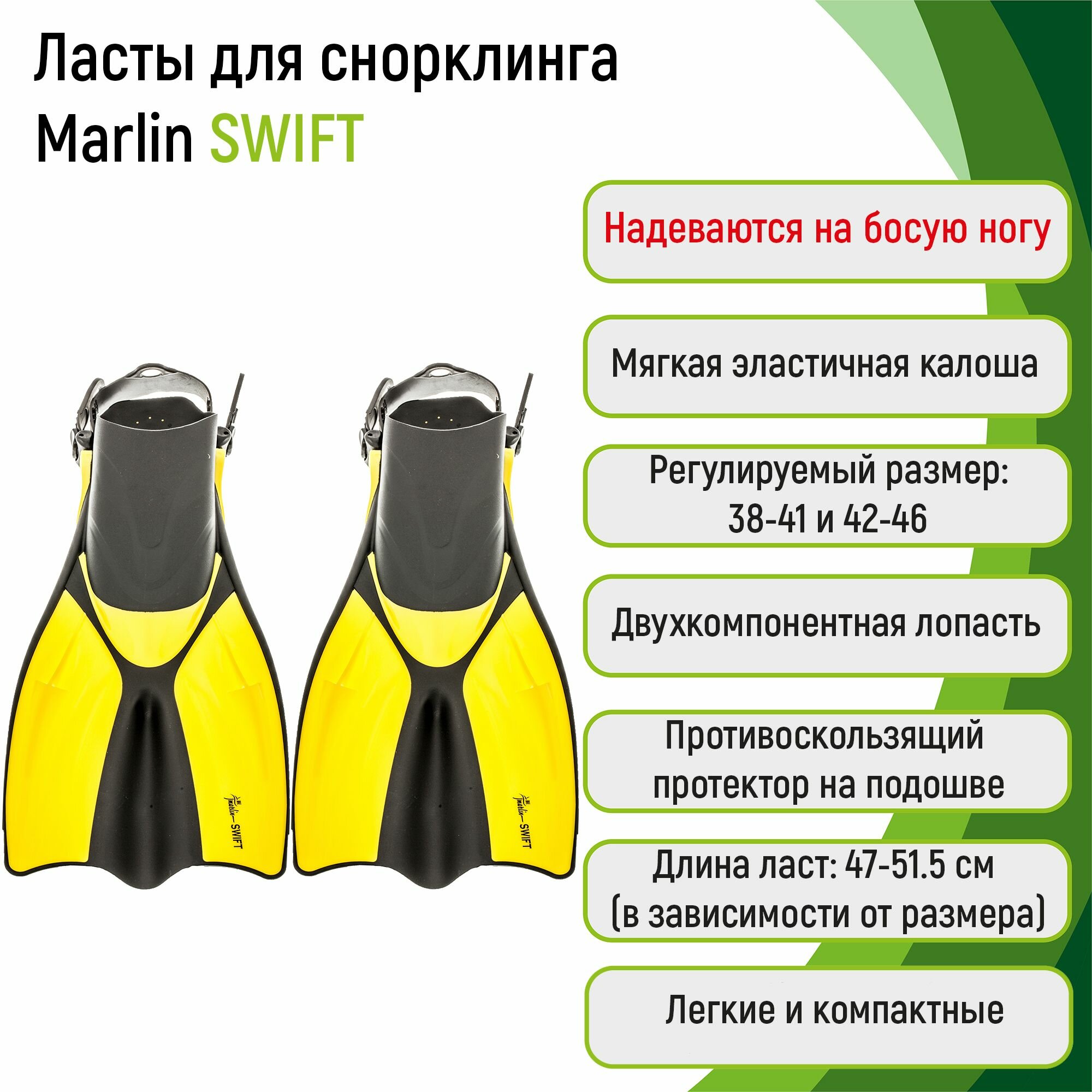 Ласты Marlin SWIFT yellow 38-41 (S/M)