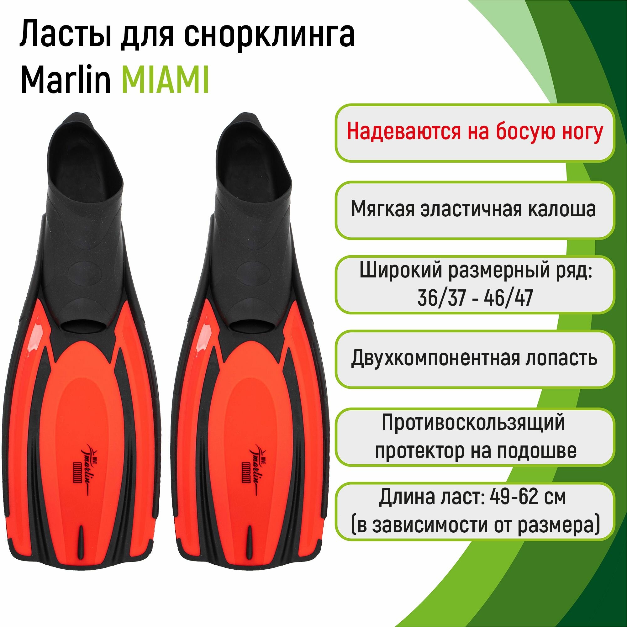 Ласты Marlin MIAMI red 42/43 (L)