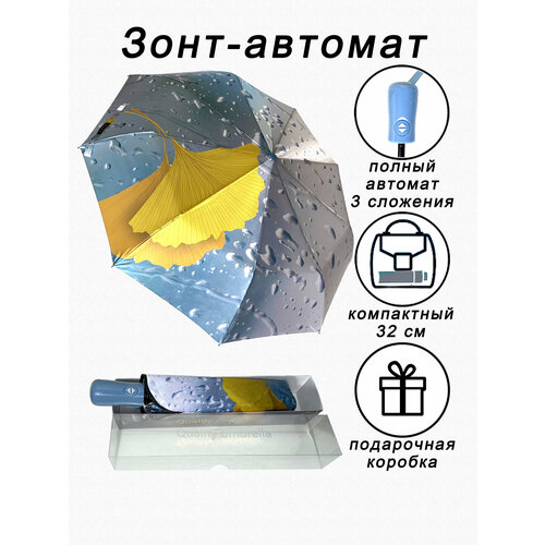 Зонт ALMAS желтый голубой серый 1499₽