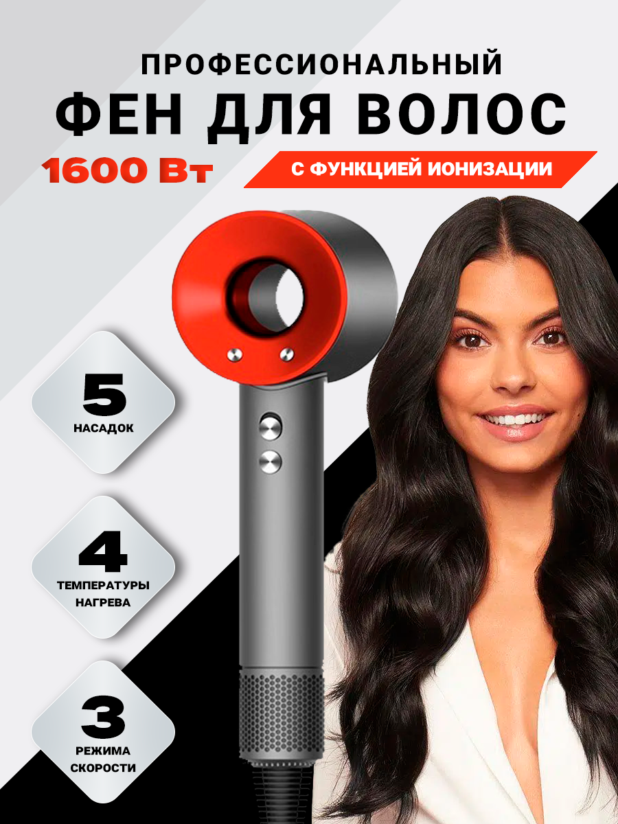 Фен для волос Super Hair Dryer, 5 насадок / Стайлер для укладки волос / Фен для волос с насадками / Фен стайлер для волос / Фен Красный