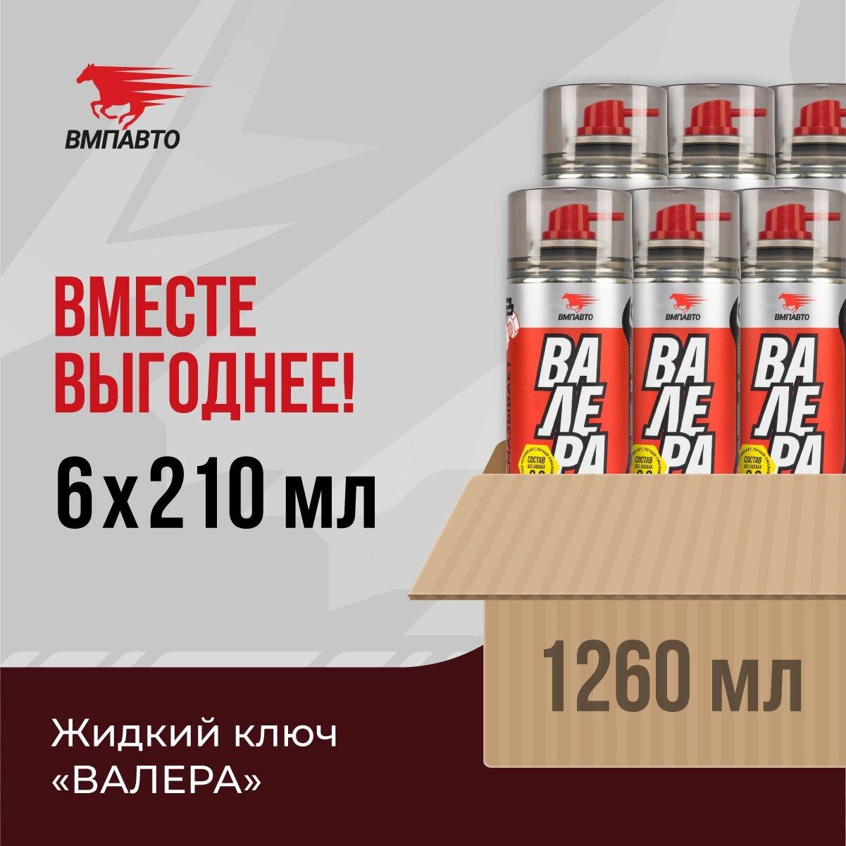 фото Смазка ВМПАВТО Валера жидкий ключ