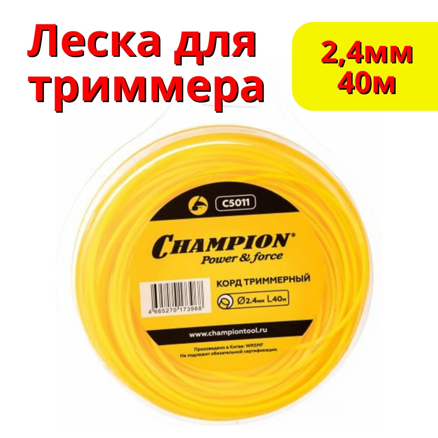 Леска для триммеров Round Champion 2,4x40 круг